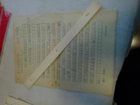 解放日报著名记者许寅旧藏    1986年手稿   关于孟少棠船长安全行驶里程问题    文尾有于“海樱轮”  多修改