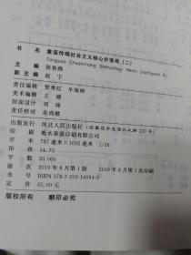 童谣传唱 社会主义核心价值观（二）