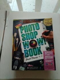 The Photoshop Wow!Book（Photoshop 7&Photoshop CS中/英文专用）