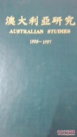 澳大利亚研究季刊1996-1997合订本、1998-1999合订本