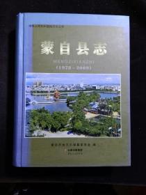 蒙自县志/中华人民共和国地方志从书