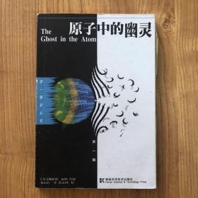 原子中的幽灵