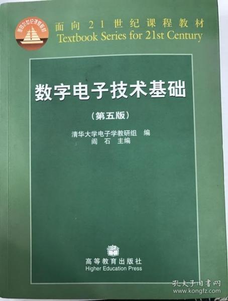 数字电子技术基础（第五版）