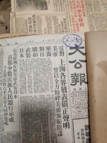 大公报1951年6月合订本