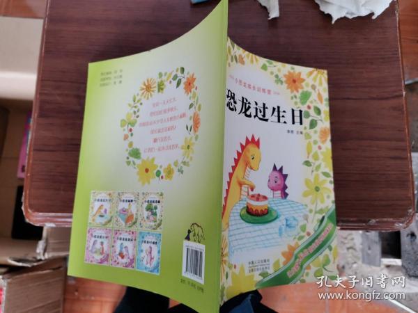 小恐龙逛菜园