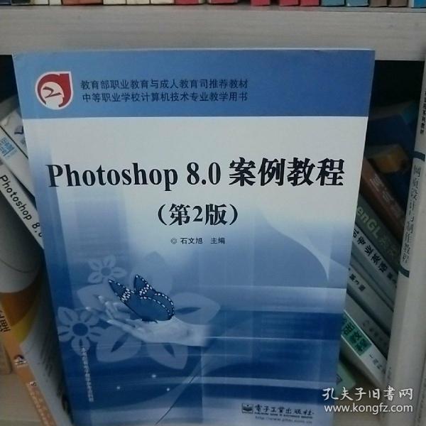 Photoshop 8.0案例教程（第2版）