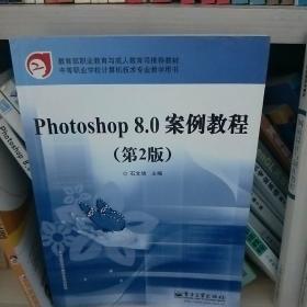 Photoshop 8.0案例教程（第2版）