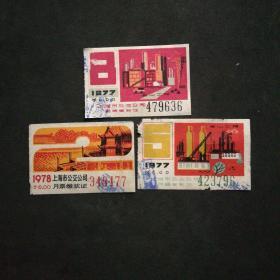 上海市公交公司月票贴花3张