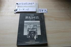 世纪回首1896-1904年