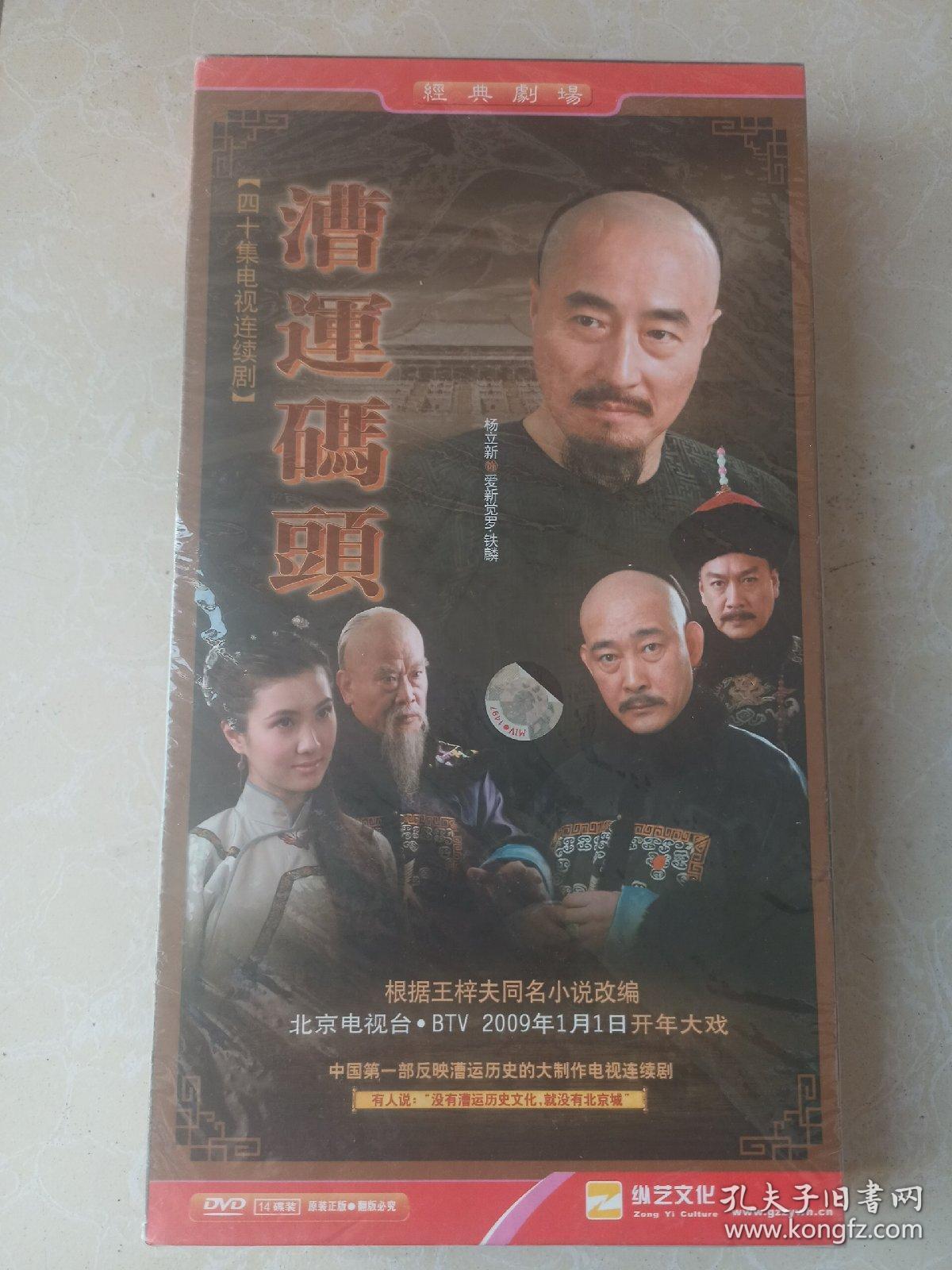 四十集电视连续剧《漕运码头》6碟装DVD (末开封)