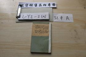 日文?中国共产党第八回全国代表大会