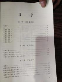 峨眉拳宗师孟宪超著，传人辽宁北镇张春整编，武林秘籍 峨眉拳全书 初出江湖！