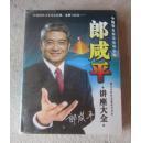 郎咸平 讲座大全（12DVD）