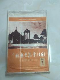 【挂图】中国历史教学挂图，近代史部分（二） 9张全套缺第二幅 实际8幅合售   标签1