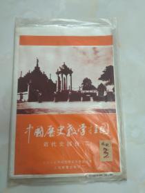 【挂图】中国历史教学挂图，近代史部分（二） 8张全套缺第二幅 实际7幅合售 标签3