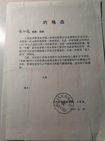 人民政协报 约稿函  著名红学家，红楼梦学会副会长 蒋和森 有实寄封