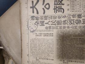 大公报1951年6月合订本