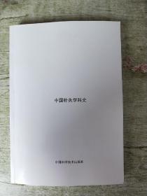 中国针灸学科史