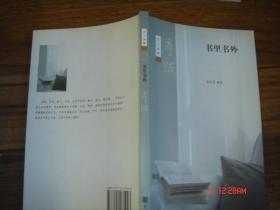 书里书外