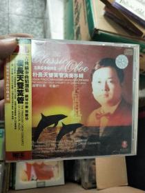 VCD/光盘 朴长天双簧管演奏专辑