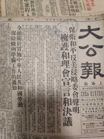 大公报1951年6月合订本