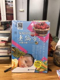 家庭常用的老偏方：小孩小病一扫光