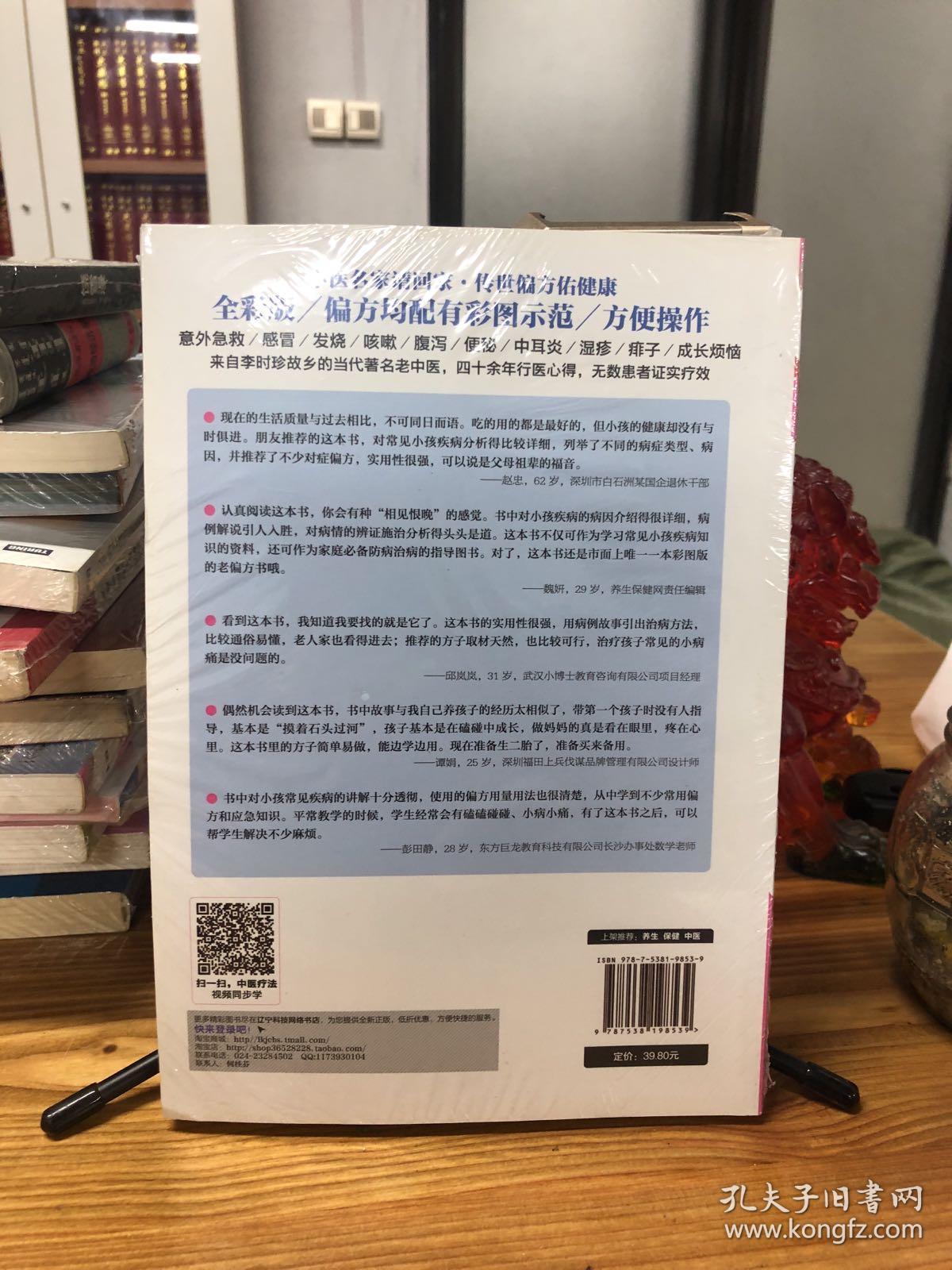 家庭常用的老偏方：小孩小病一扫光