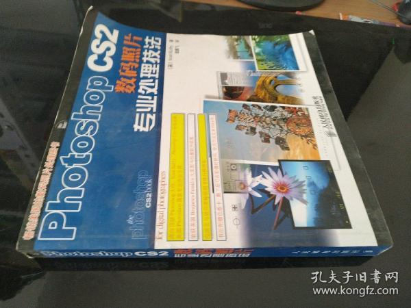 Photoshop CS2数码照片专业处理技法