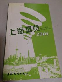 2005上海概览