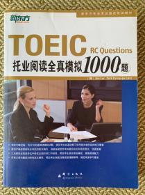 群言出版社 托业全真模拟1000题（听力+阅读）