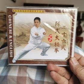 26式陈式太极拳。