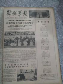 解放军报 1978  8月  原版合订本