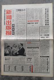 1992年6月20日    新闻出版报   周末版   見证改革开放40周年