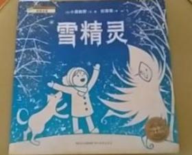 雪精灵：海豚绘本花园