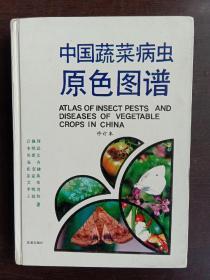 中国蔬菜病虫原色图谱修订本