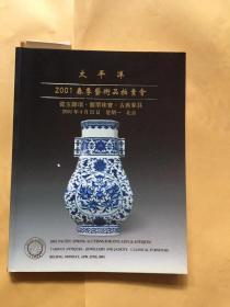 翠玉杂项 翡翠珠宝 古典家具图录 太平洋2001春季艺术品拍卖会