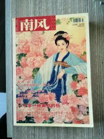南风 2007年7月