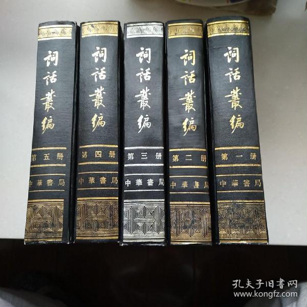 词话丛编(全六册)