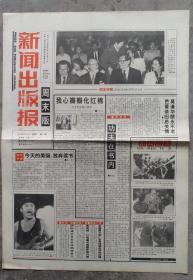 1992年9月19日    新闻出版报   周末版   見证改革开放40周年