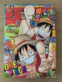 海贼王 连载20周年纪念号●少年JUMP 2017年33号