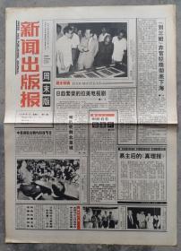 1992年9月12日    新闻出版报  周末版   見证改革开放40周年