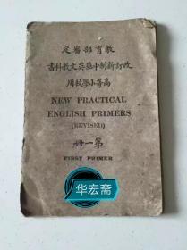 改定新制中华英文教科书
高等小学校用
教育部审定