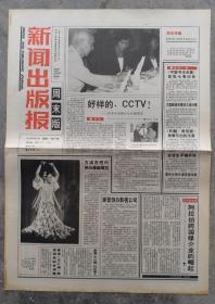 1992年8月22日  新闻出版报 周末版   見证改革开放40周年