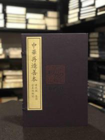 古本荆钗记（据中国国家图书馆藏明刻本影印 中华再造善本 8开线装 全一函四册）