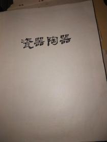 中国工艺美术，1959