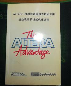 ALTERA 可编程逻辑器件培训方案进阶设计及性能优化课程