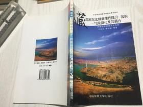 青藏高原东北缘新生代隆升—沉积—气候演化及其耦合:区域地质调查方法实践