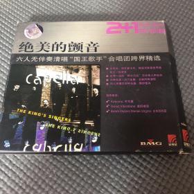 绝美的颤音