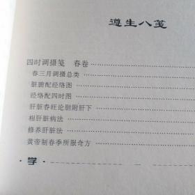 中华养生绝学1-4卷