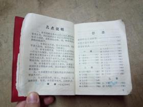 湛江地区常用中草药手册（红色塑料套 黑白图文）